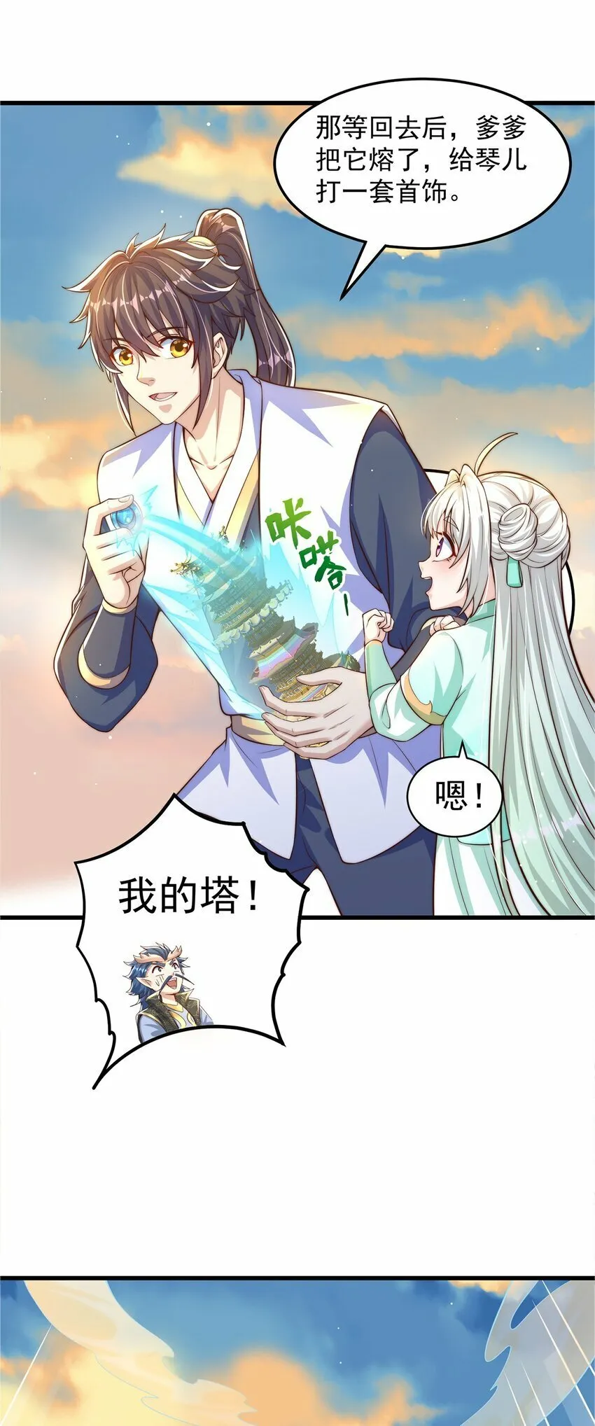 第66话 斗地主 第29页