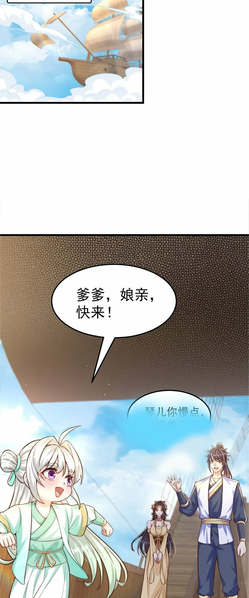 第66话 斗地主 第31页
