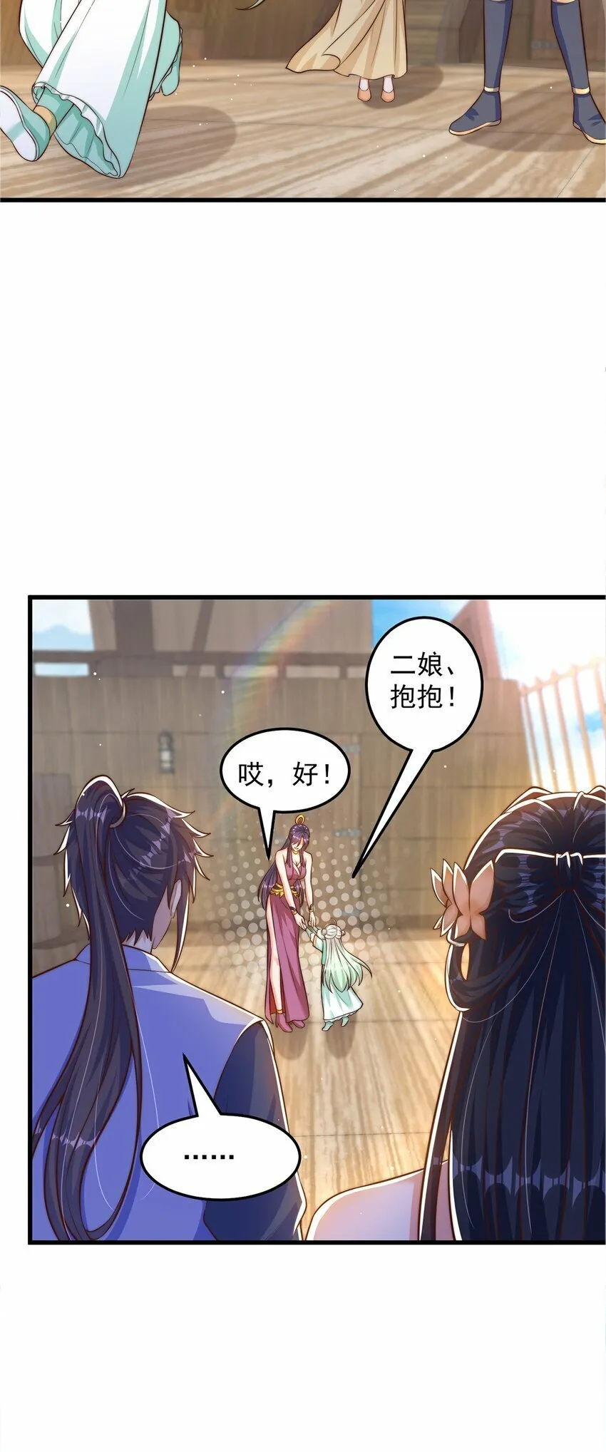 第66话 斗地主 第32页