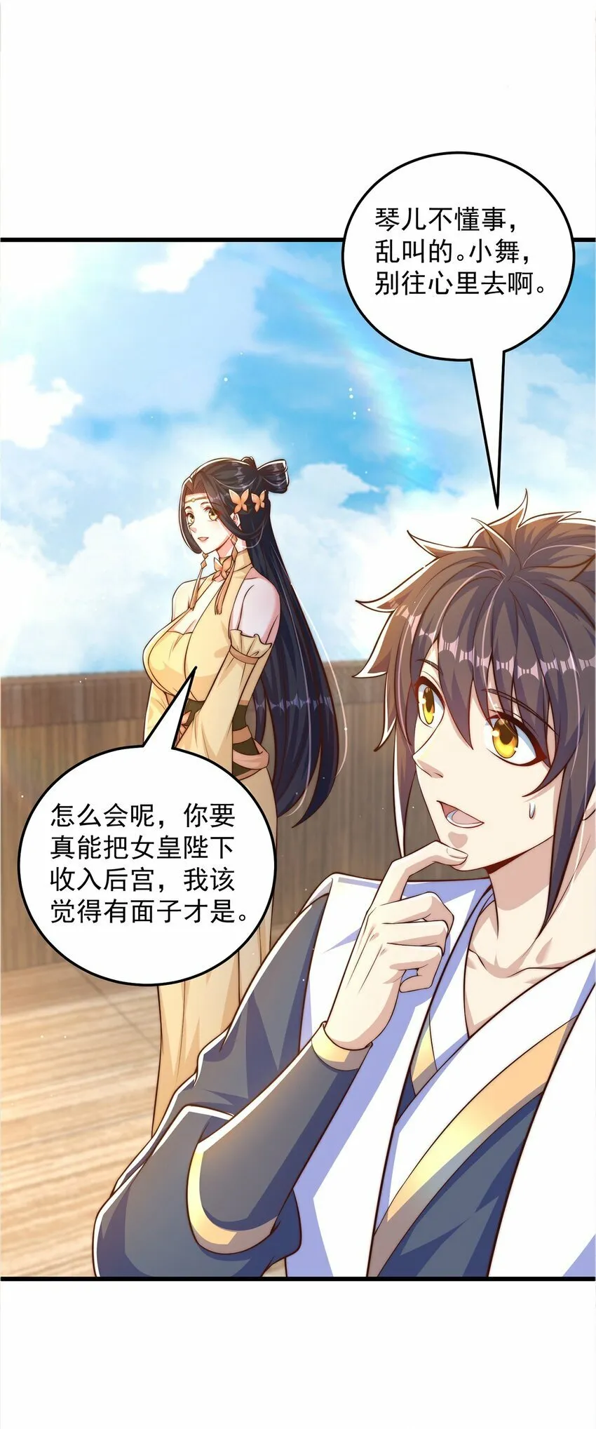 第66话 斗地主 第33页