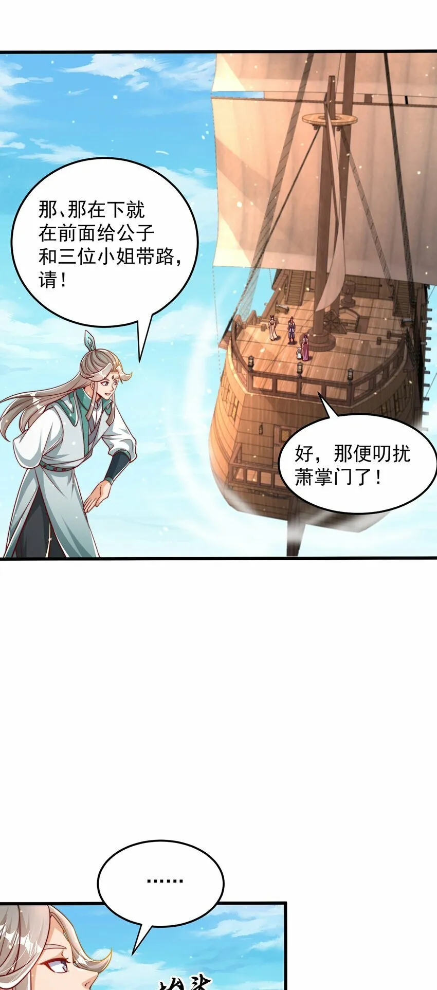 第66话 斗地主 第38页