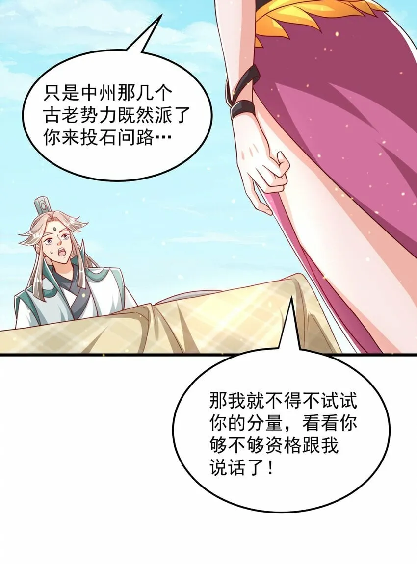 第67话 瑶池圣女 第10页