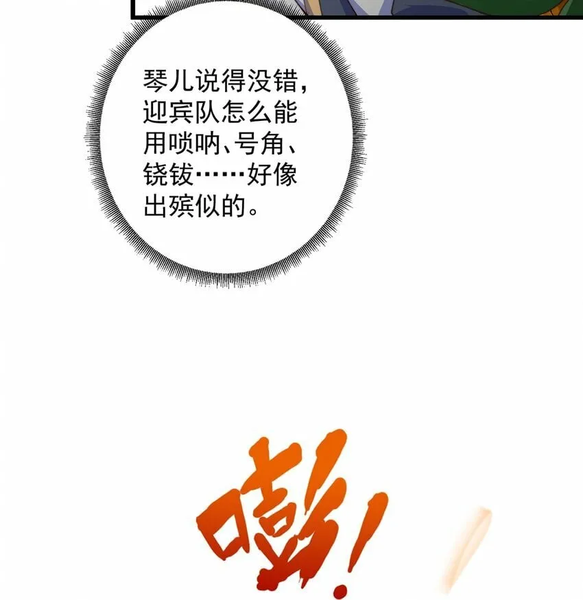 第67话 瑶池圣女 第20页