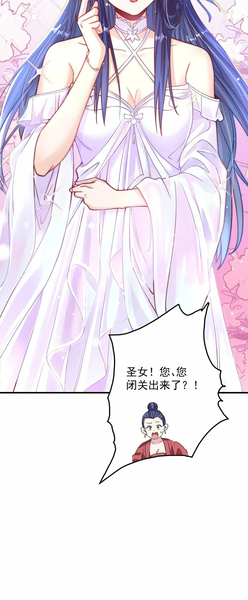 第67话 瑶池圣女 第40页