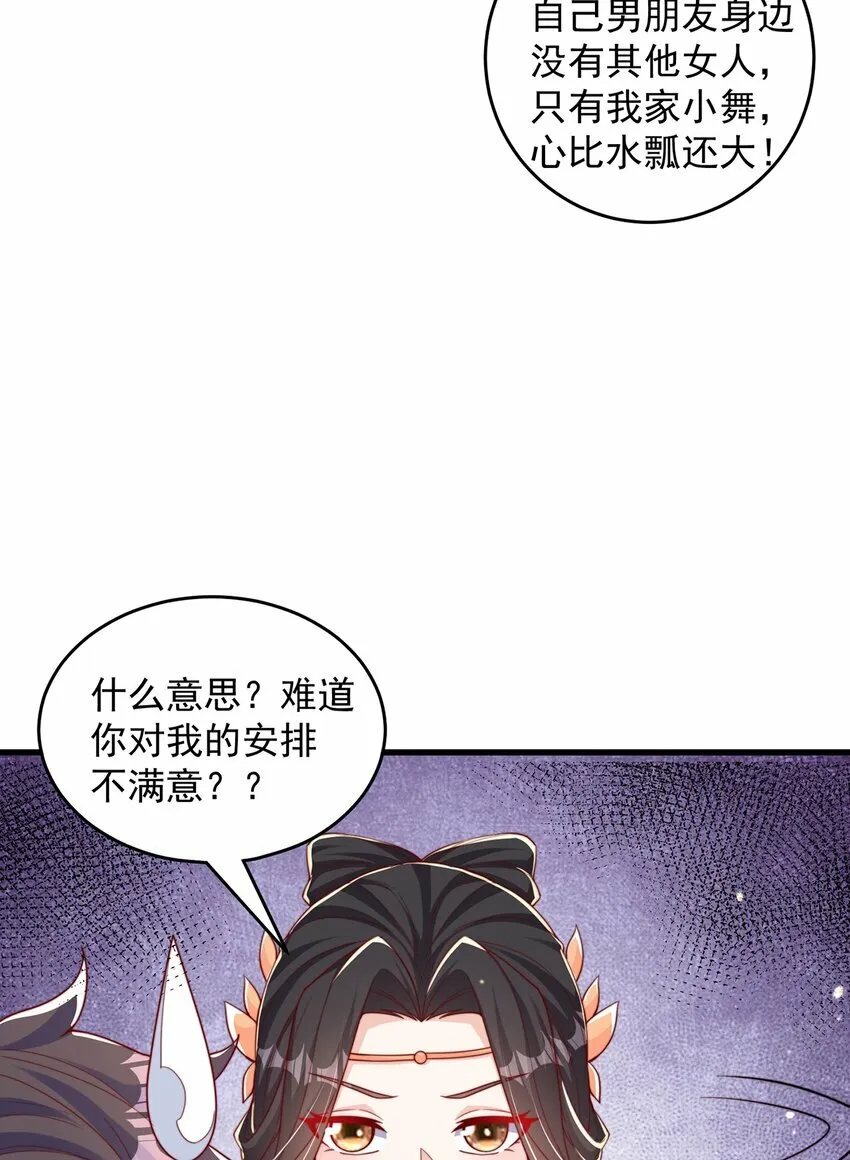 第68话 系统上线？ 第18页