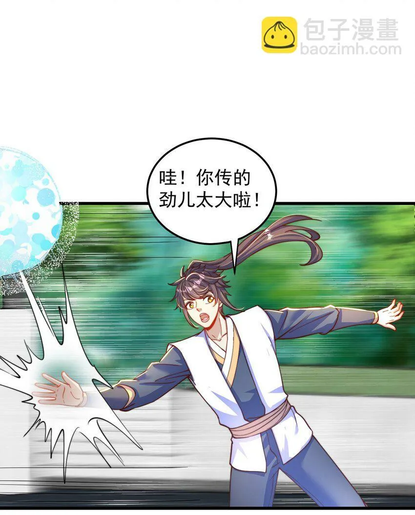 第68话 系统上线？ 第27页
