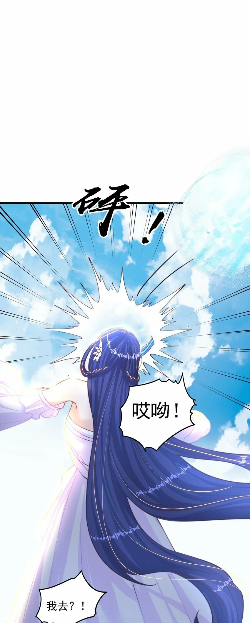 第68话 系统上线？ 第28页