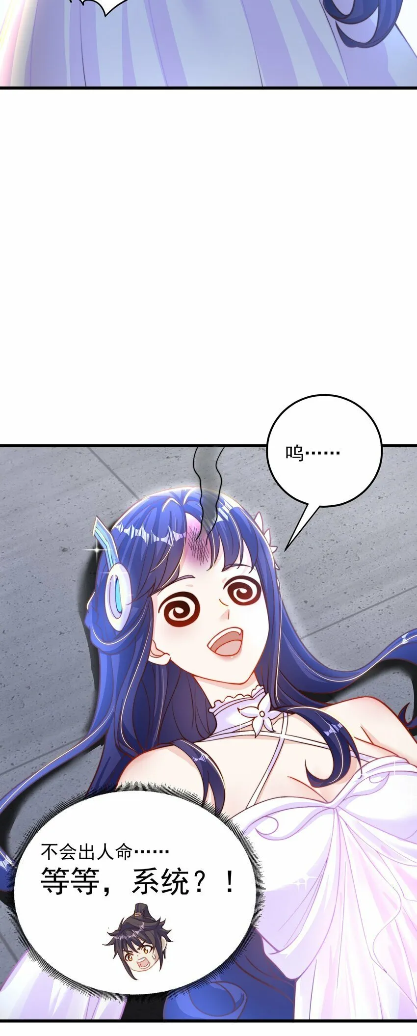 第68话 系统上线？ 第29页
