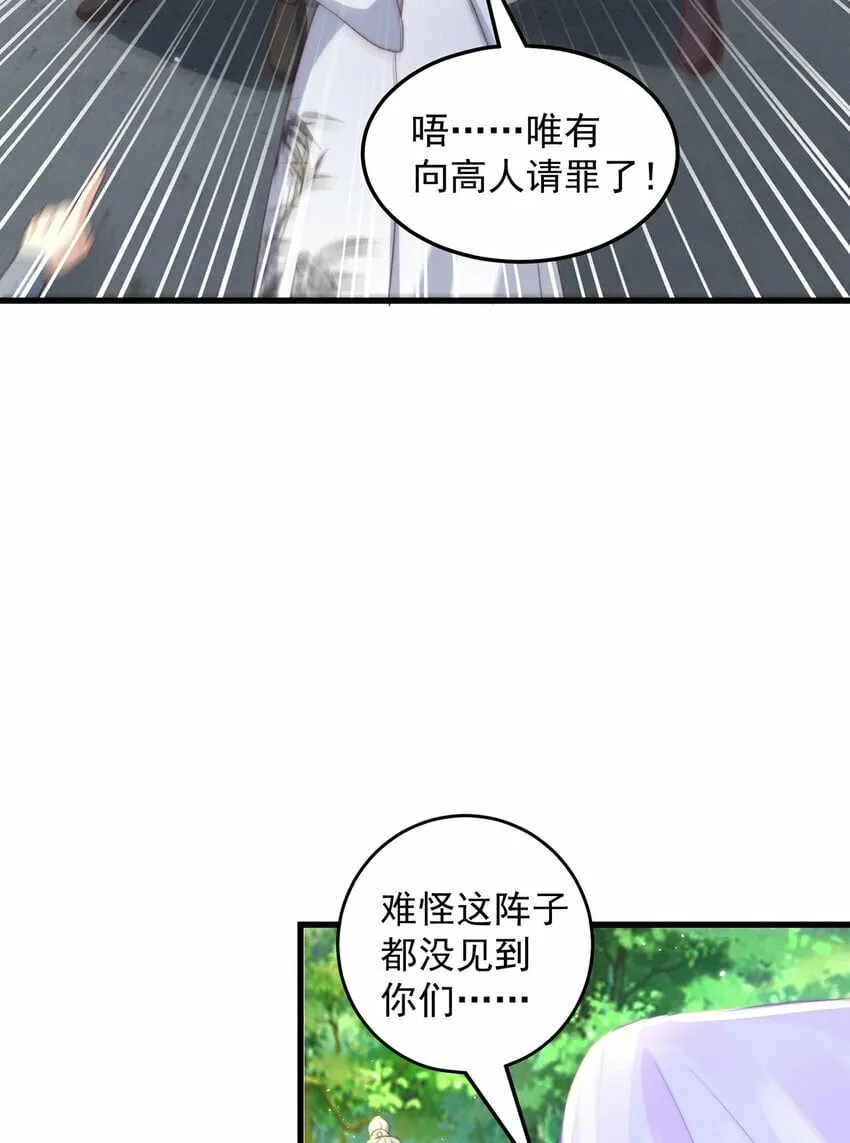 第68话 系统上线？ 第32页