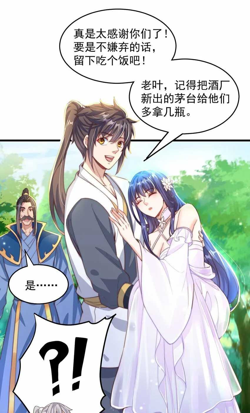 第68话 系统上线？ 第34页