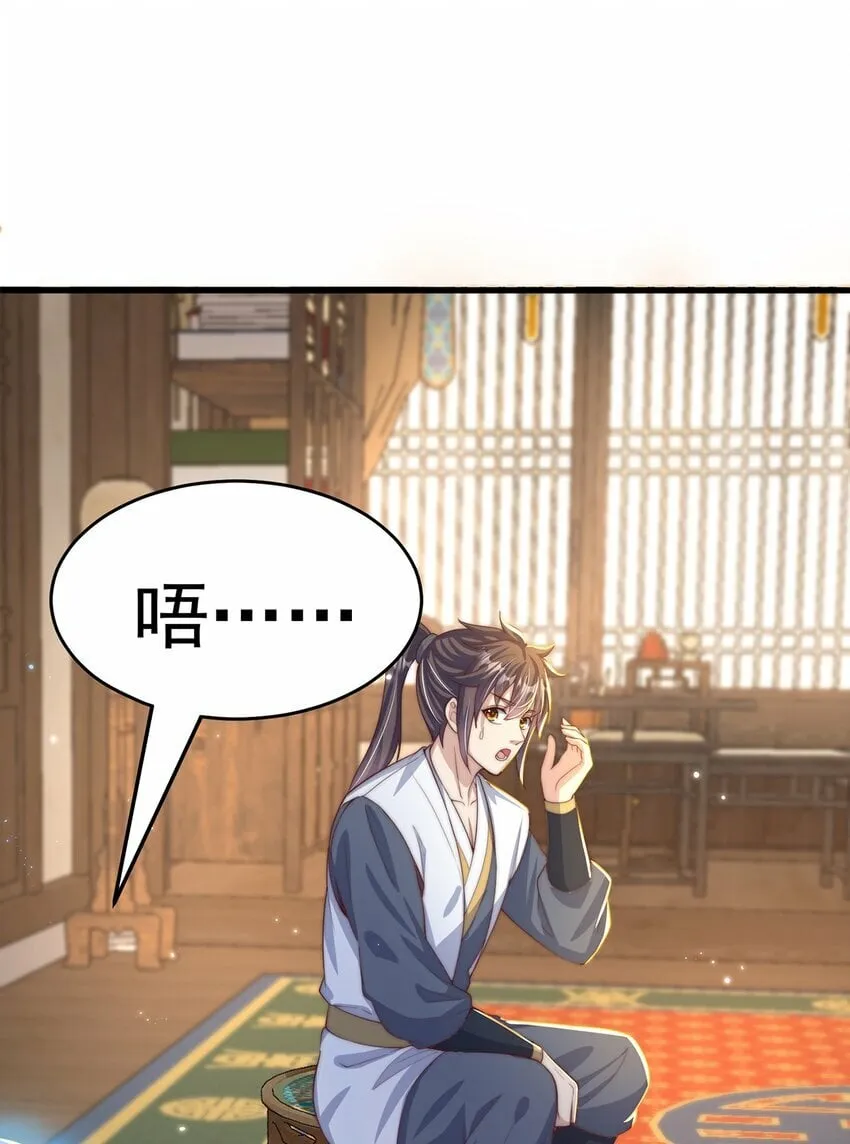 第68话 系统上线？ 第39页