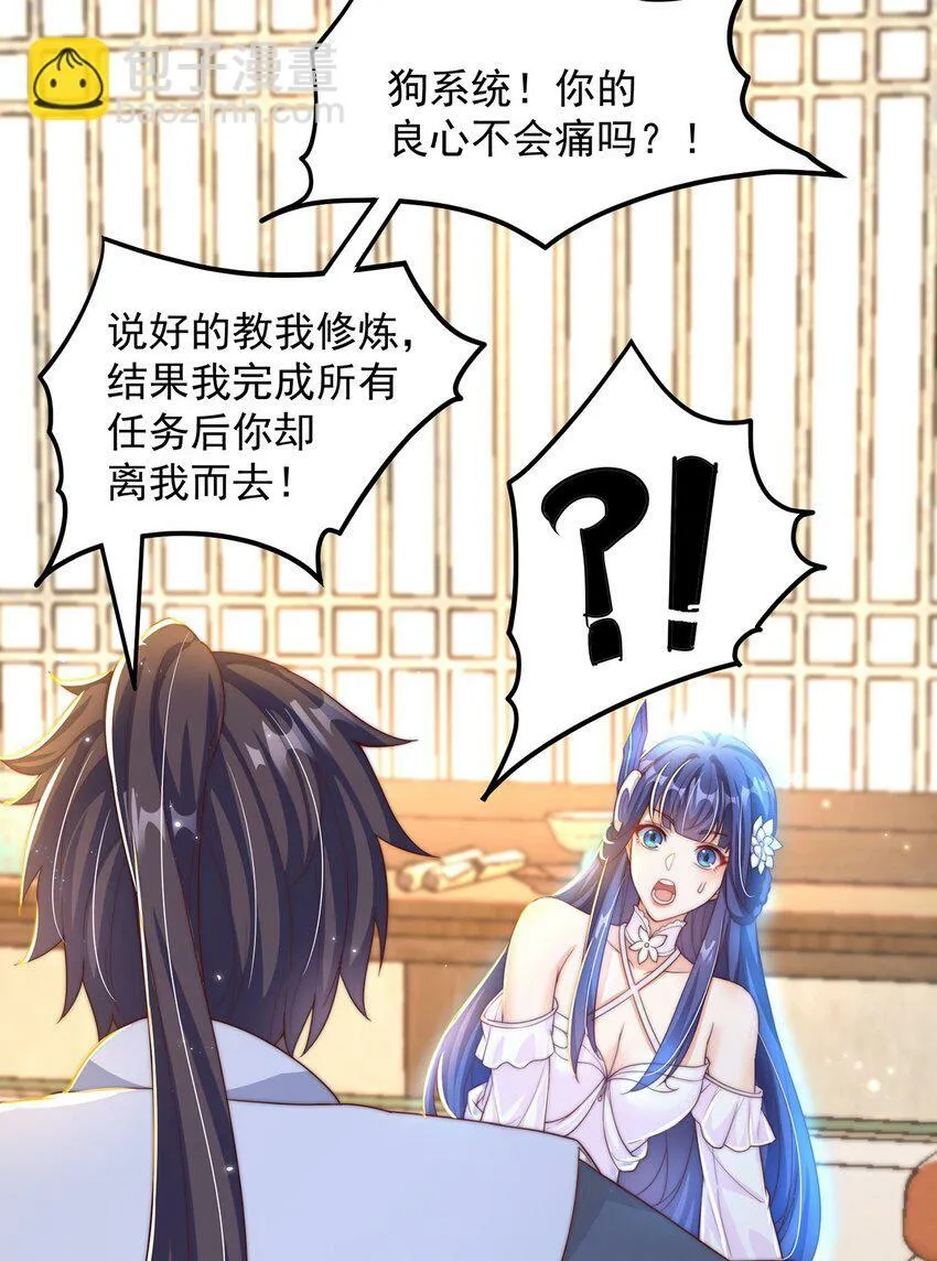 第68话 系统上线？ 第41页