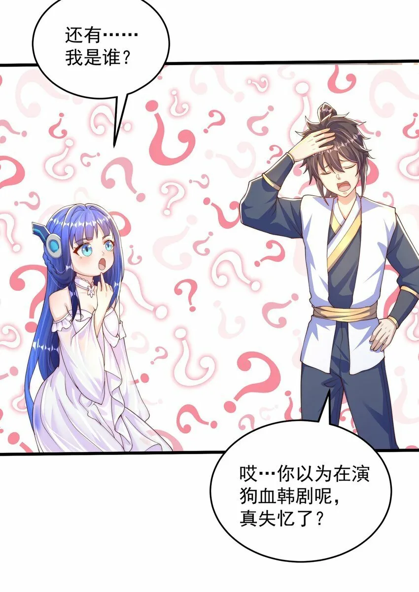 第68话 系统上线？ 第44页