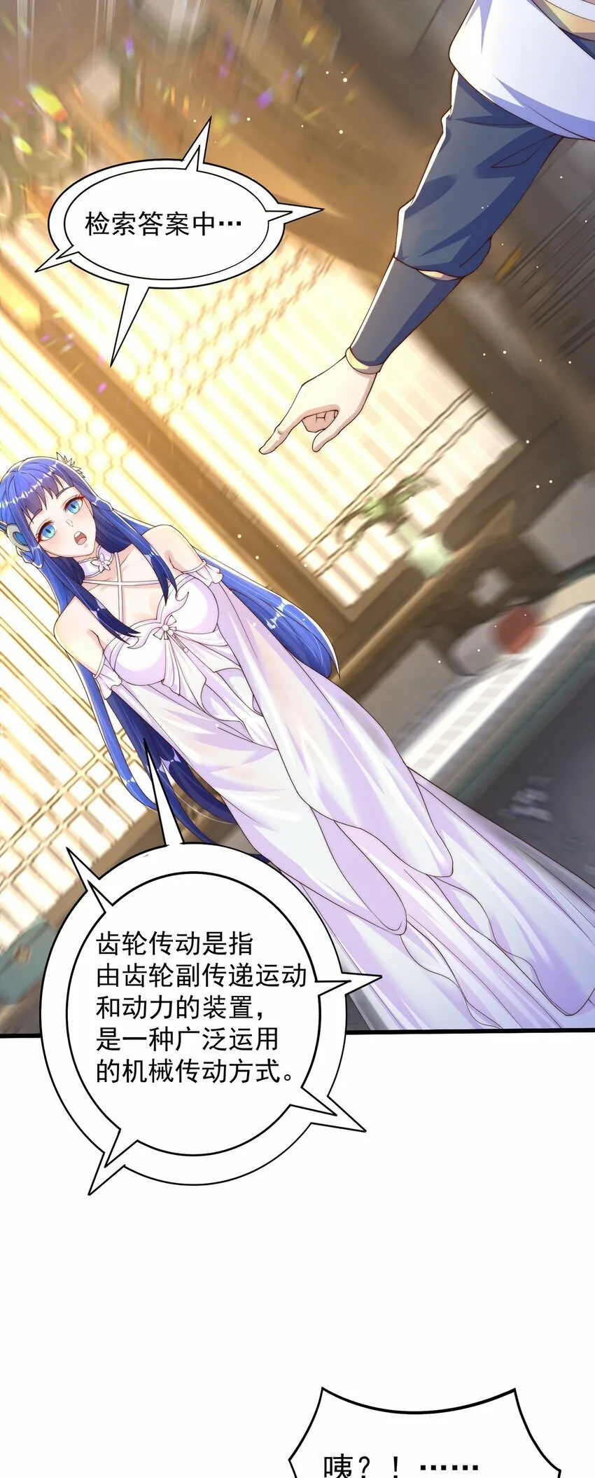 第68话 系统上线？ 第46页