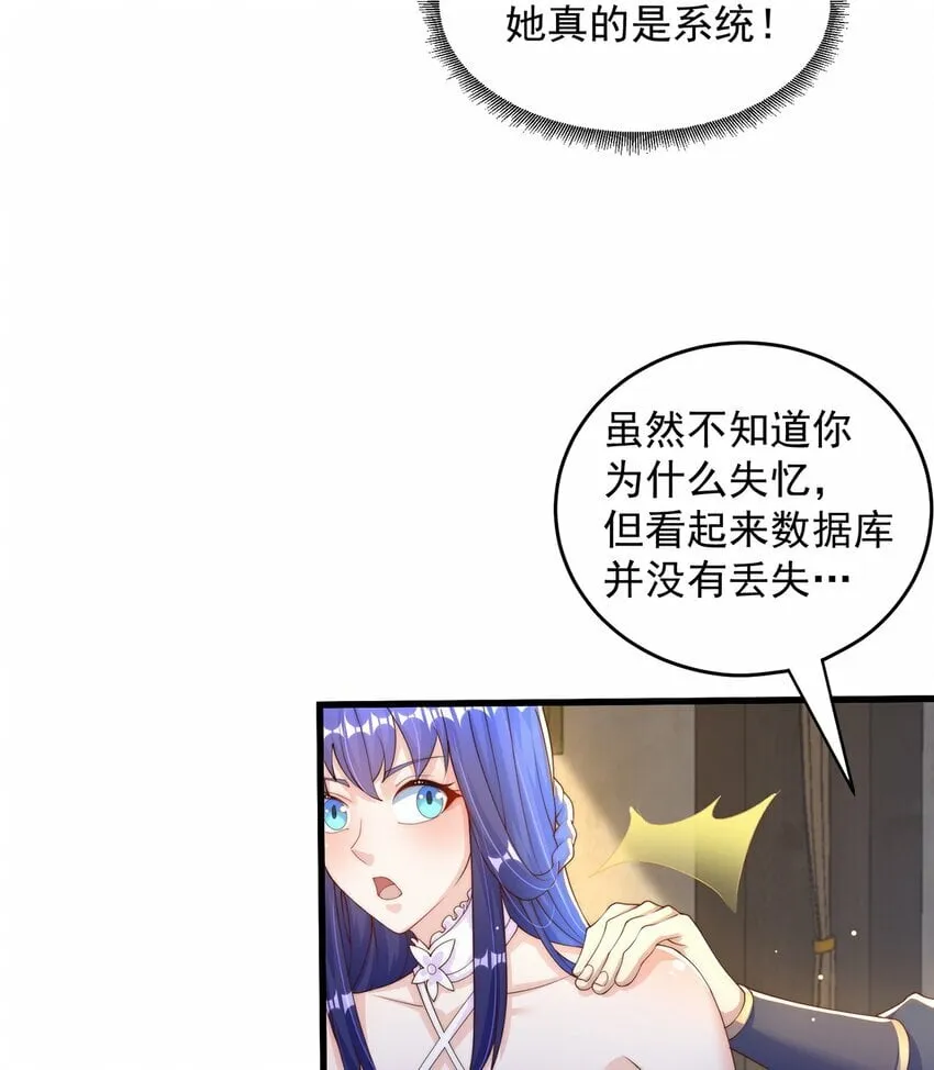 第68话 系统上线？ 第48页