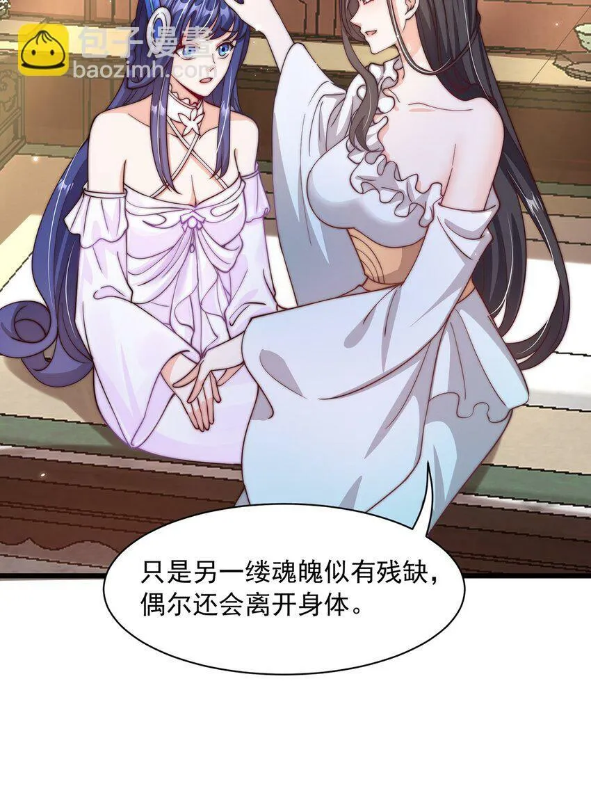 第71话 系统的秘密 第19页