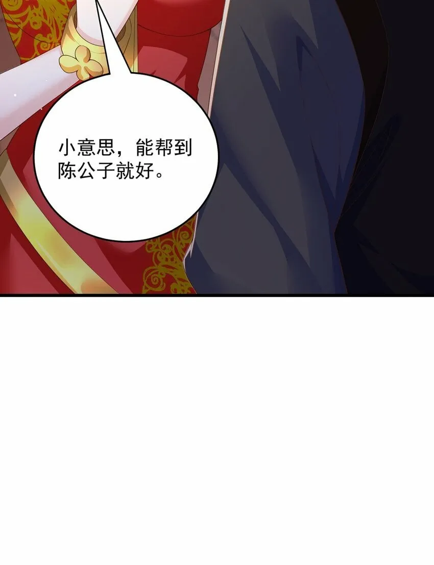 第71话 系统的秘密 第38页