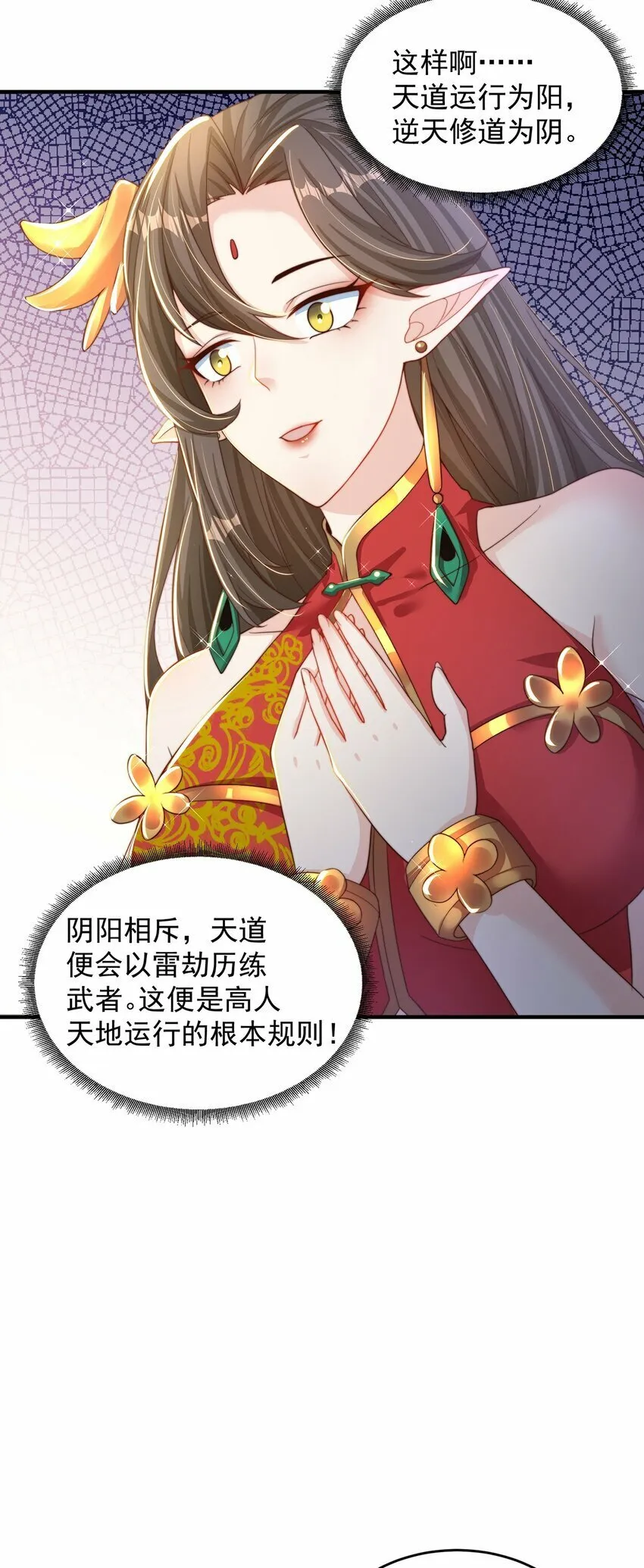 第74话 狐狸精 第28页