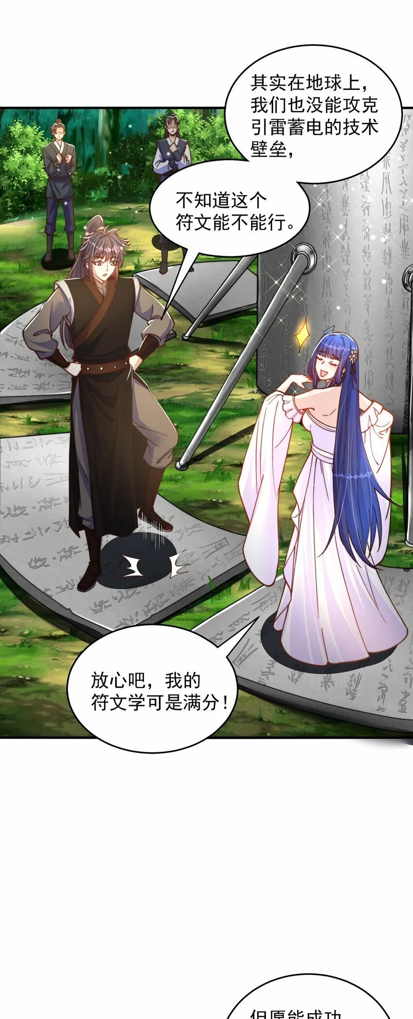 第74话 狐狸精 第30页