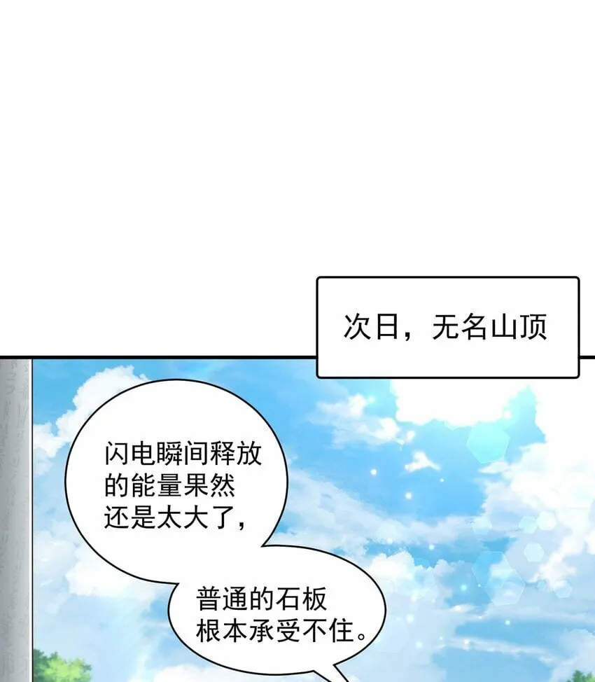 第75话 采补精元 第12页