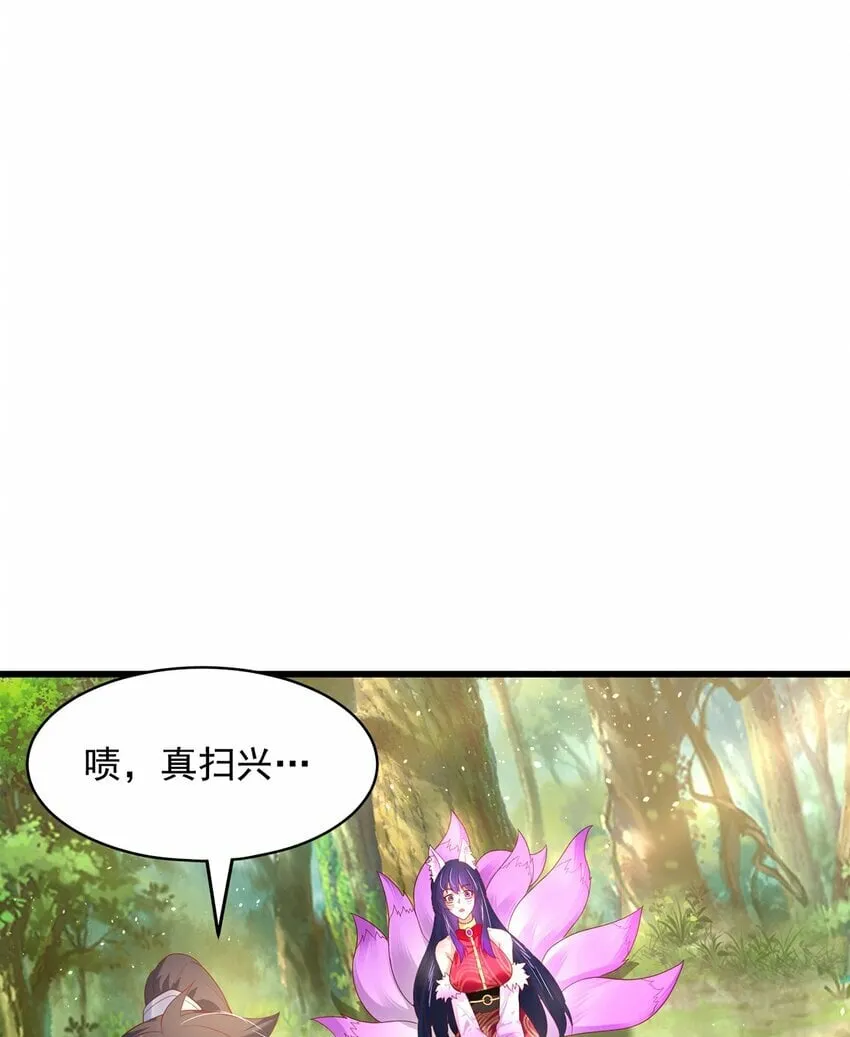 第75话 采补精元 第42页