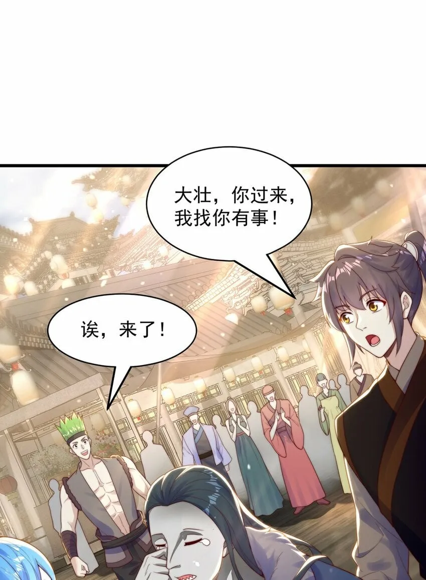 第78话 原来哥哥是个老妖怪~ 第27页