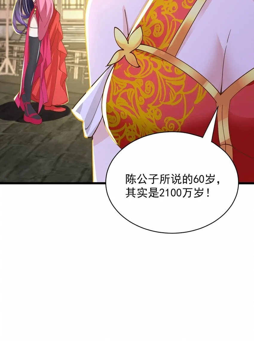 第78话 原来哥哥是个老妖怪~ 第40页