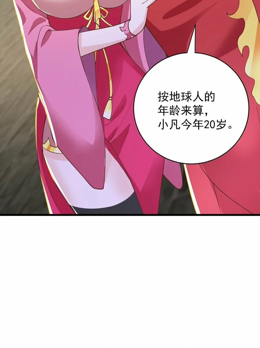 第78话 原来哥哥是个老妖怪~ 第42页