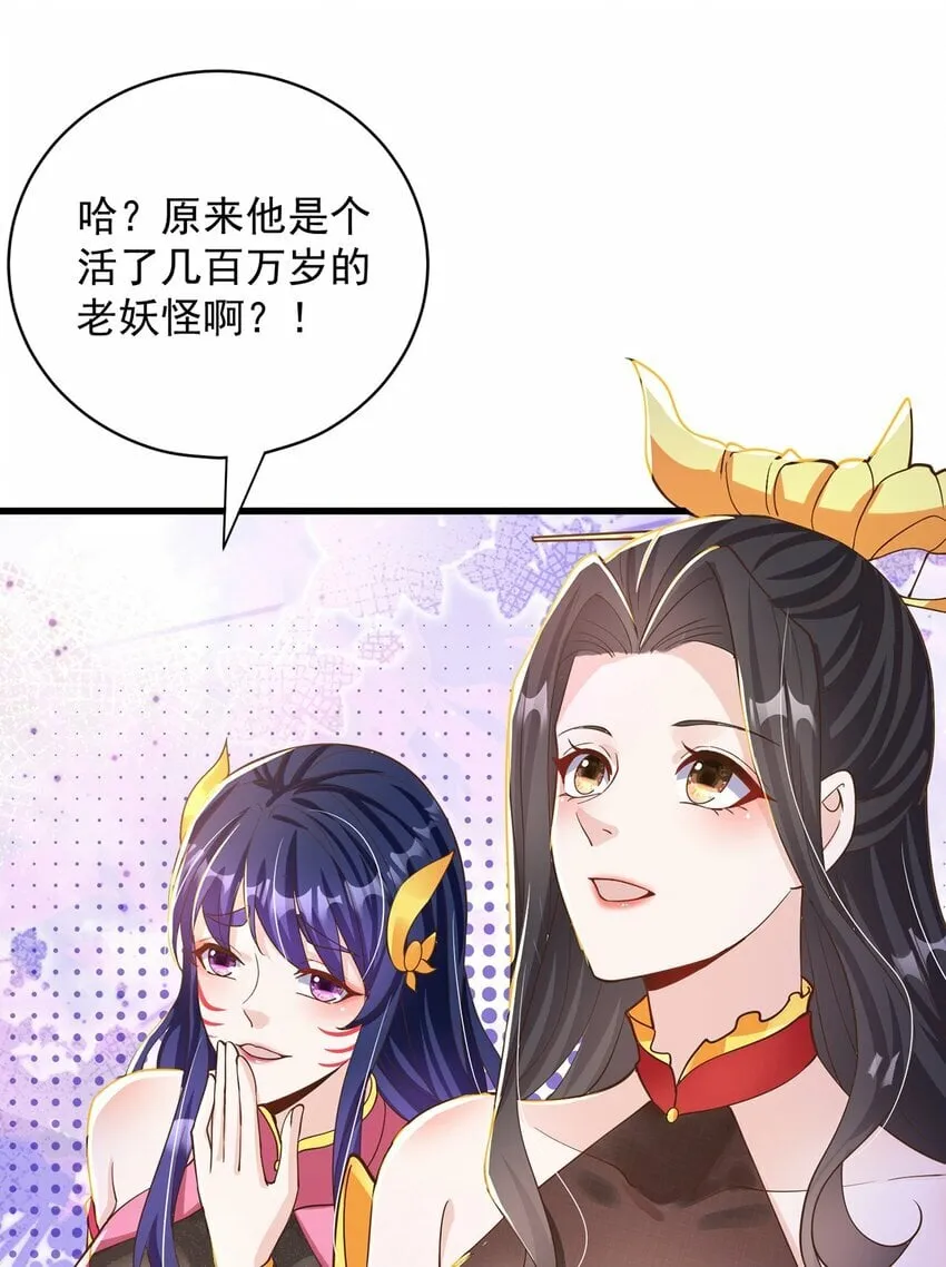第78话 原来哥哥是个老妖怪~ 第43页