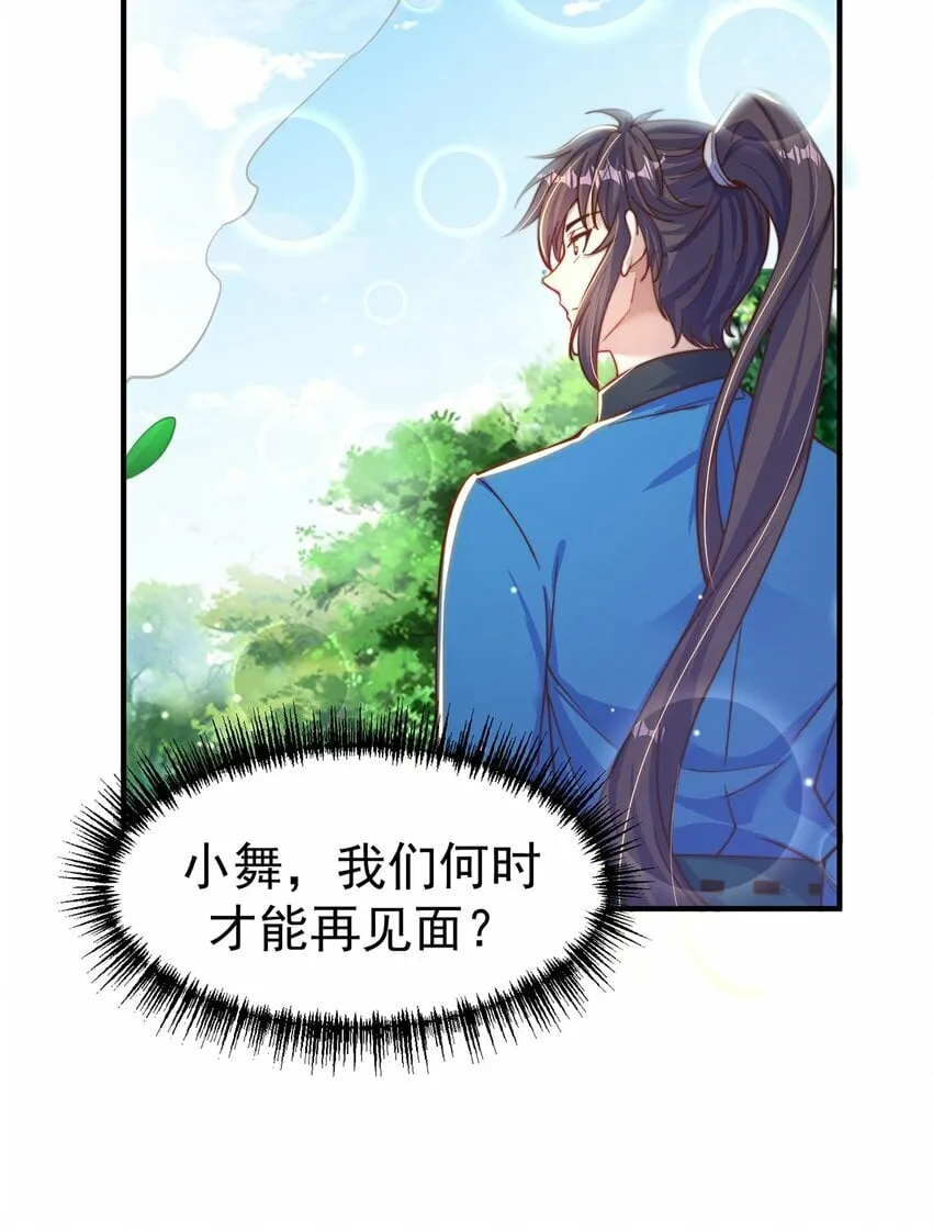 第82话 新大陆泰裤辣！ 第22页