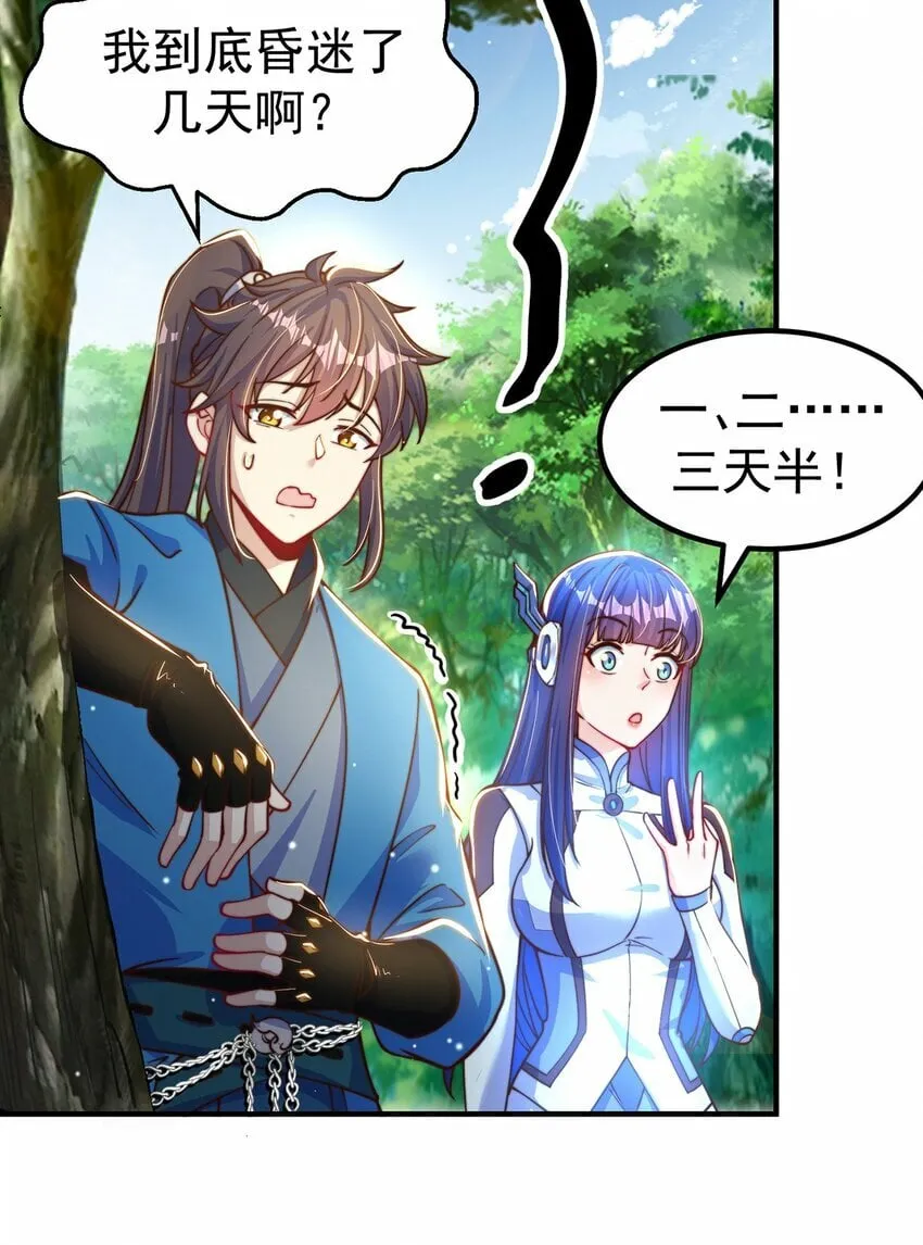 第82话 新大陆泰裤辣！ 第24页