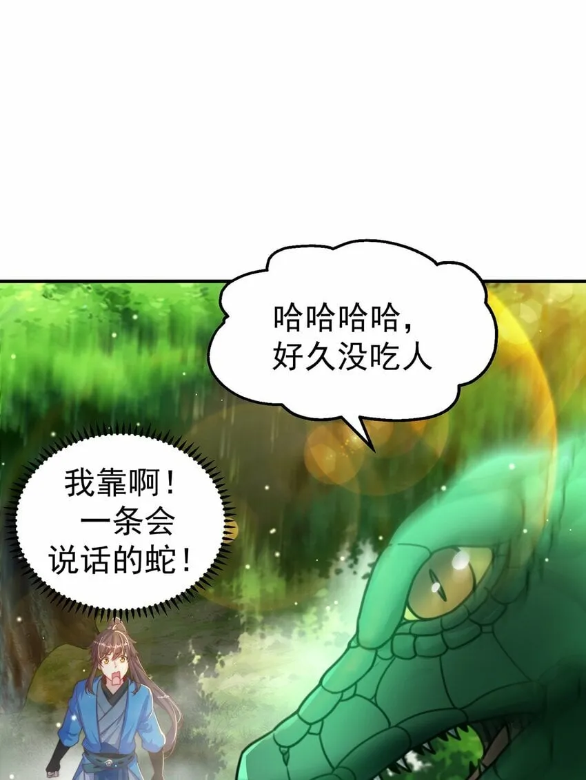 第82话 新大陆泰裤辣！ 第28页