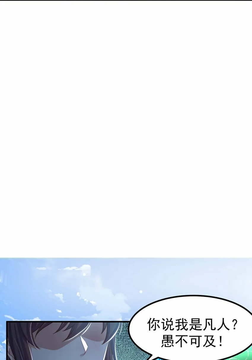 第82话 新大陆泰裤辣！ 第31页