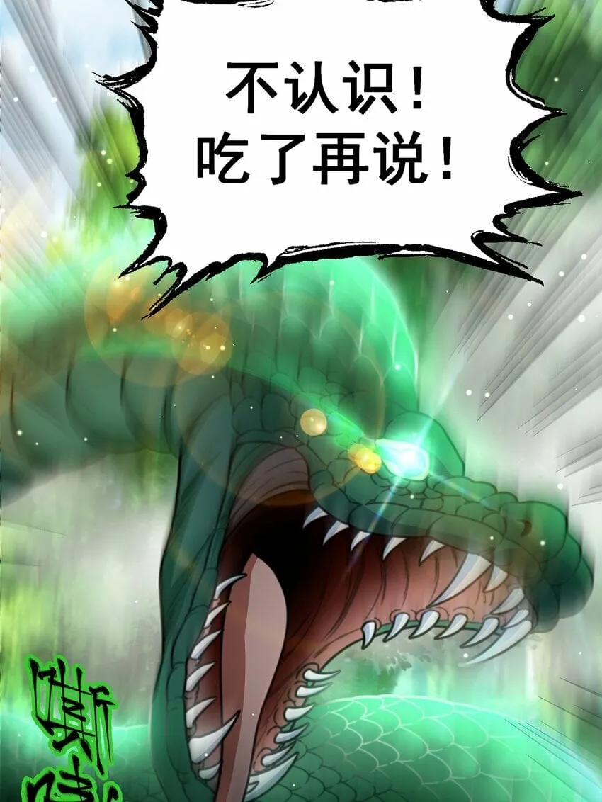 第82话 新大陆泰裤辣！ 第36页