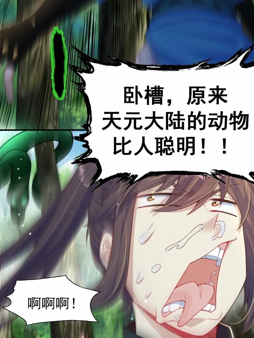 第82话 新大陆泰裤辣！ 第38页