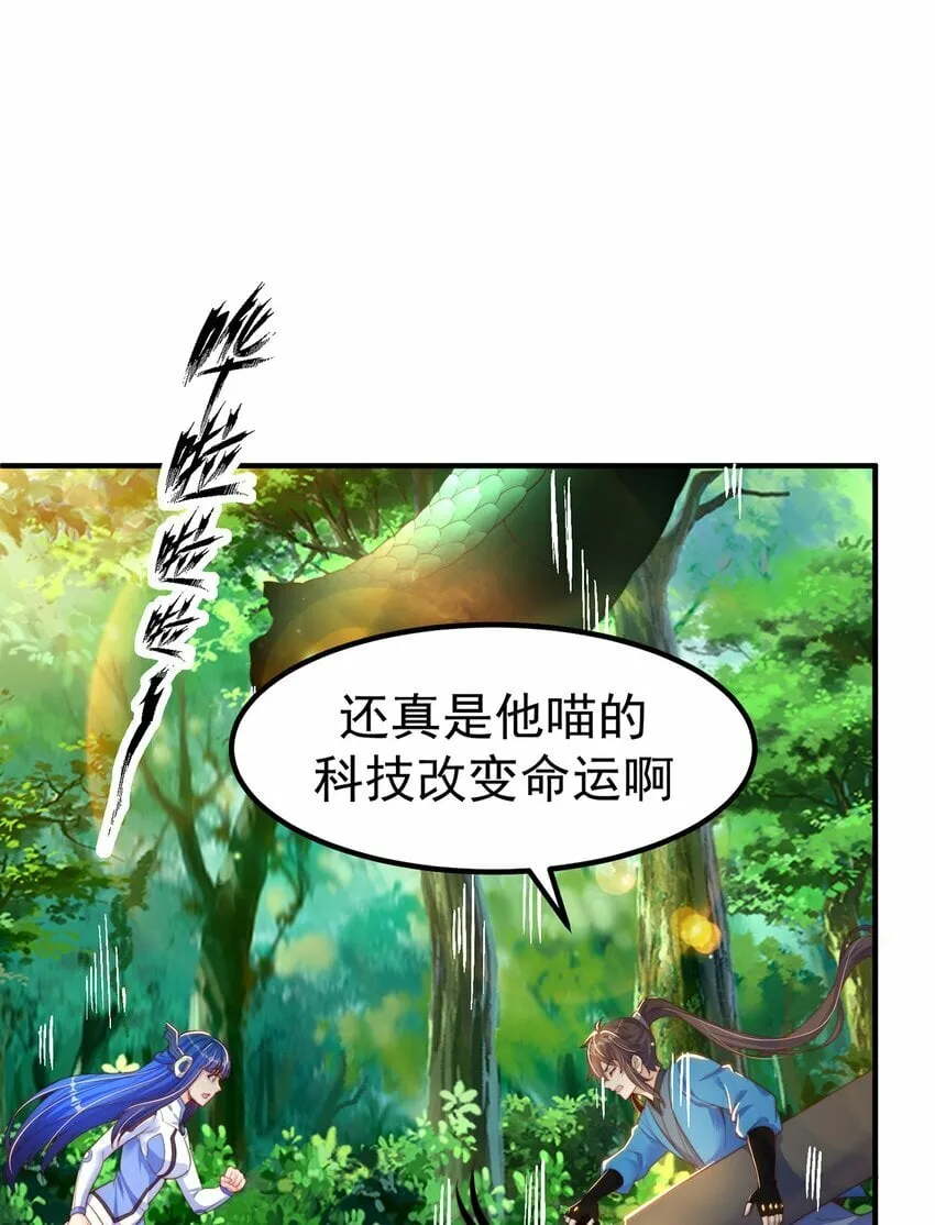 第82话 新大陆泰裤辣！ 第47页
