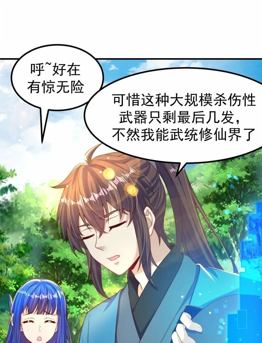 第82话 新大陆泰裤辣！ 第49页