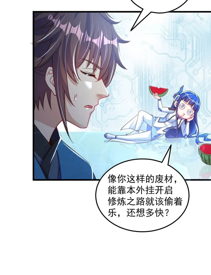 第86话 实名刺杀 第6页