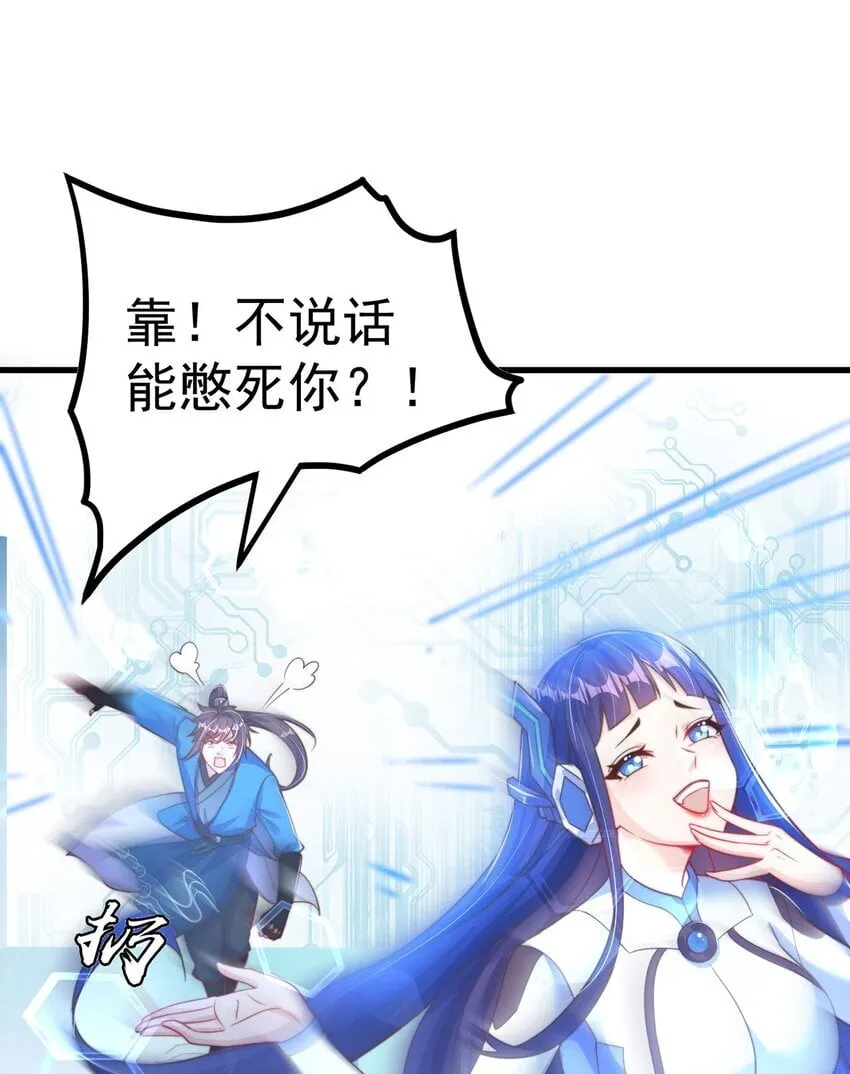 第86话 实名刺杀 第7页