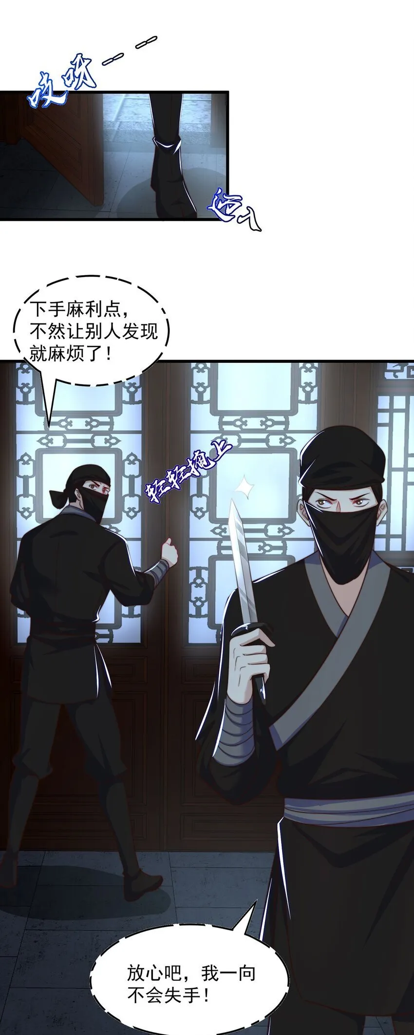 第86话 实名刺杀 第11页