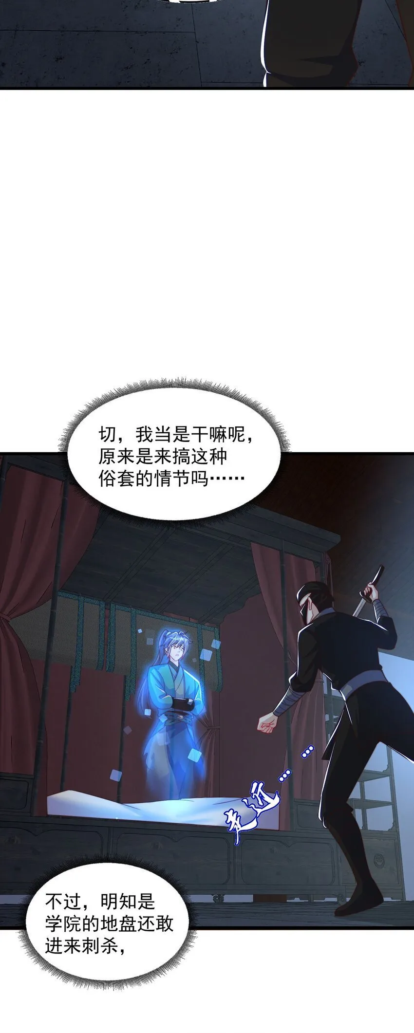 第86话 实名刺杀 第12页