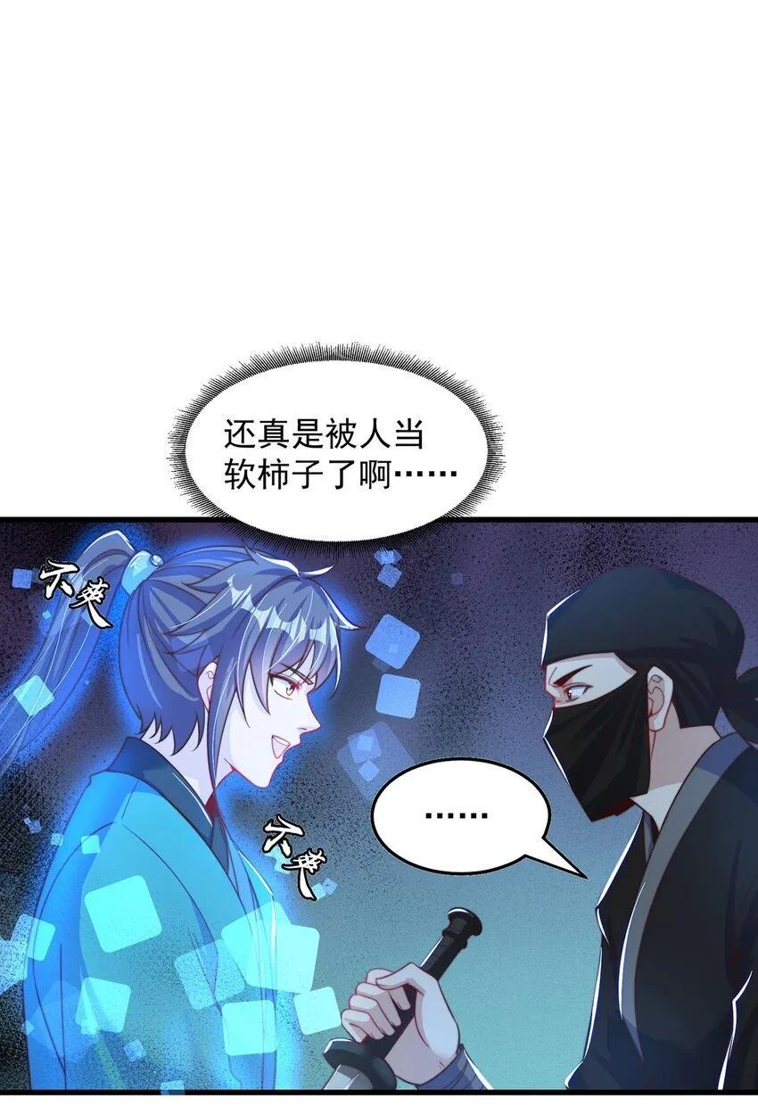 第86话 实名刺杀 第13页