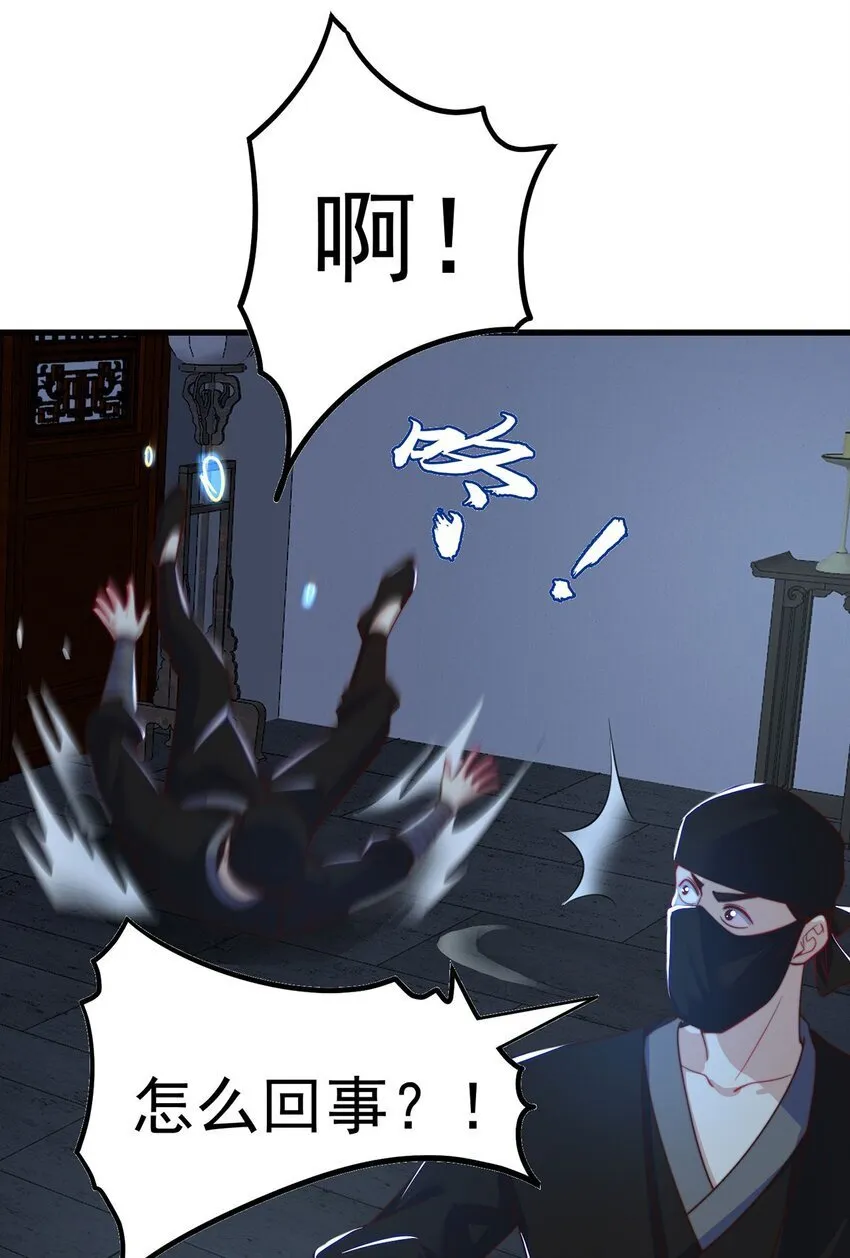 第86话 实名刺杀 第17页