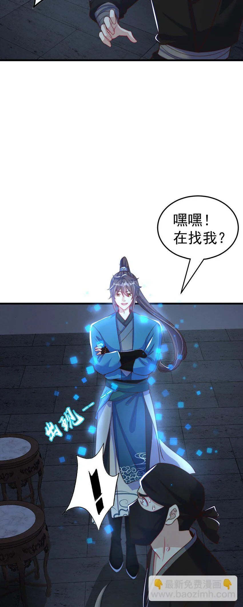 第86话 实名刺杀 第18页