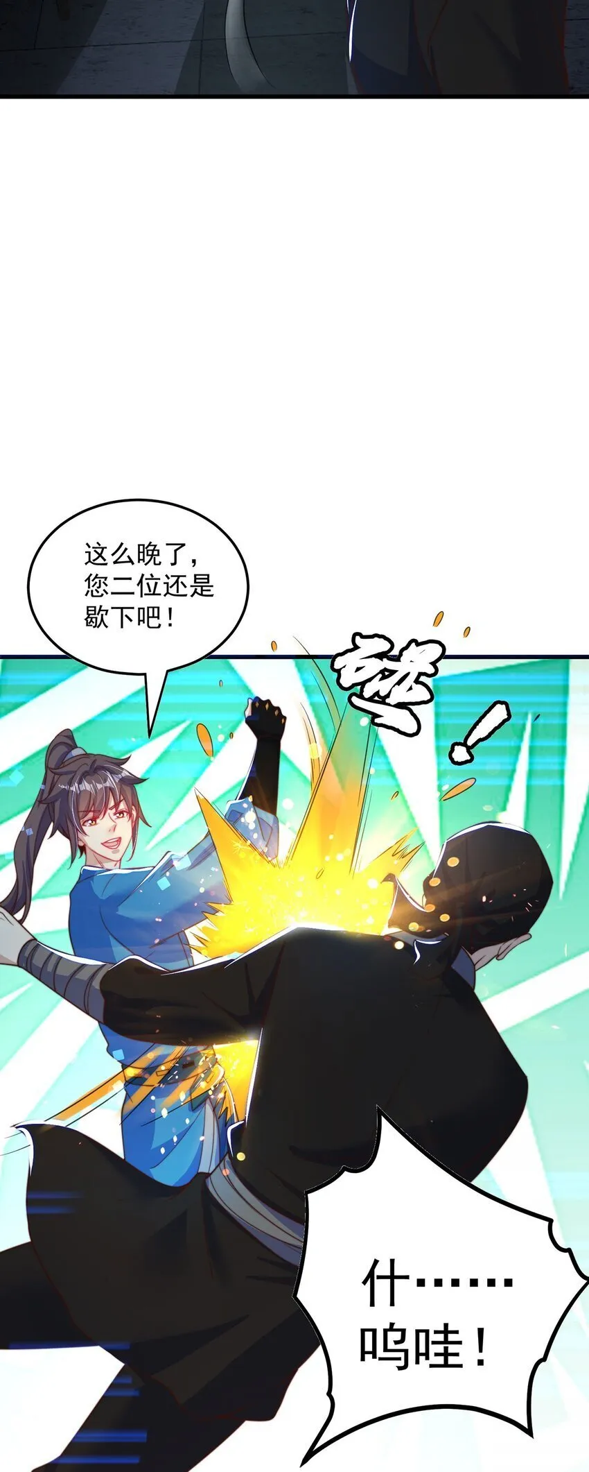 第86话 实名刺杀 第19页