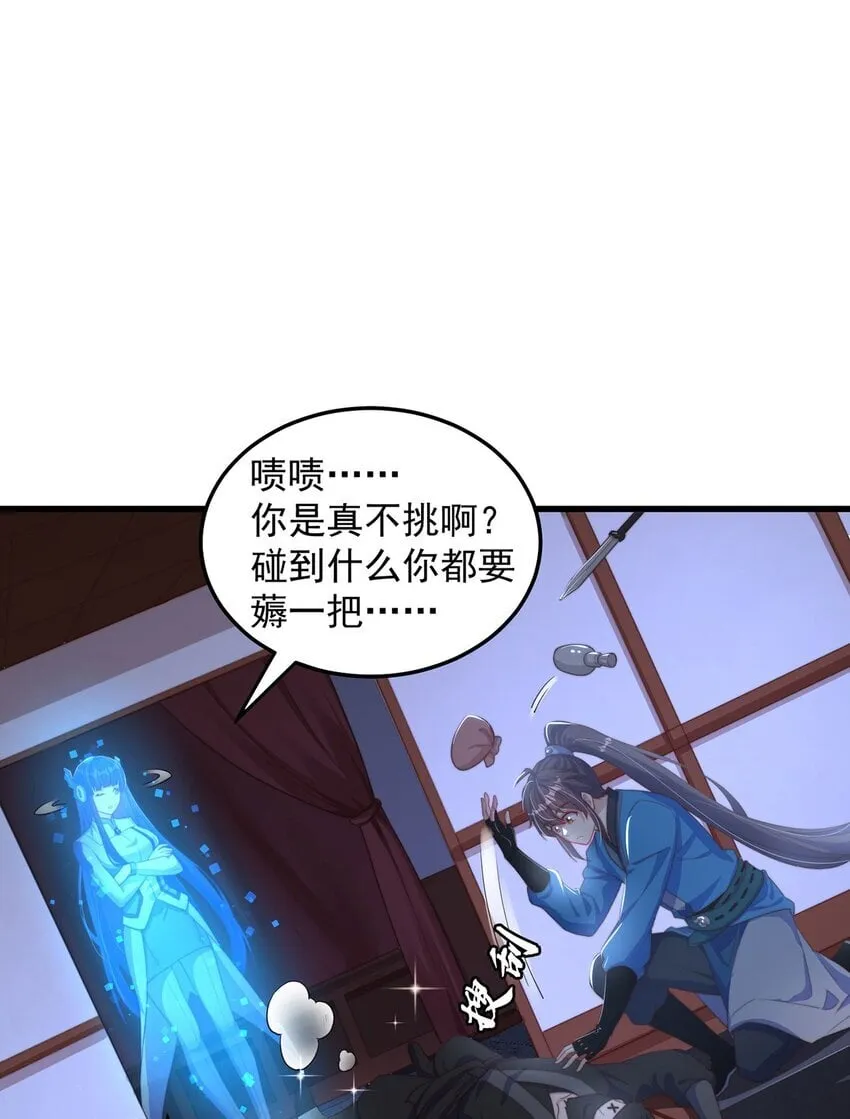 第86话 实名刺杀 第21页