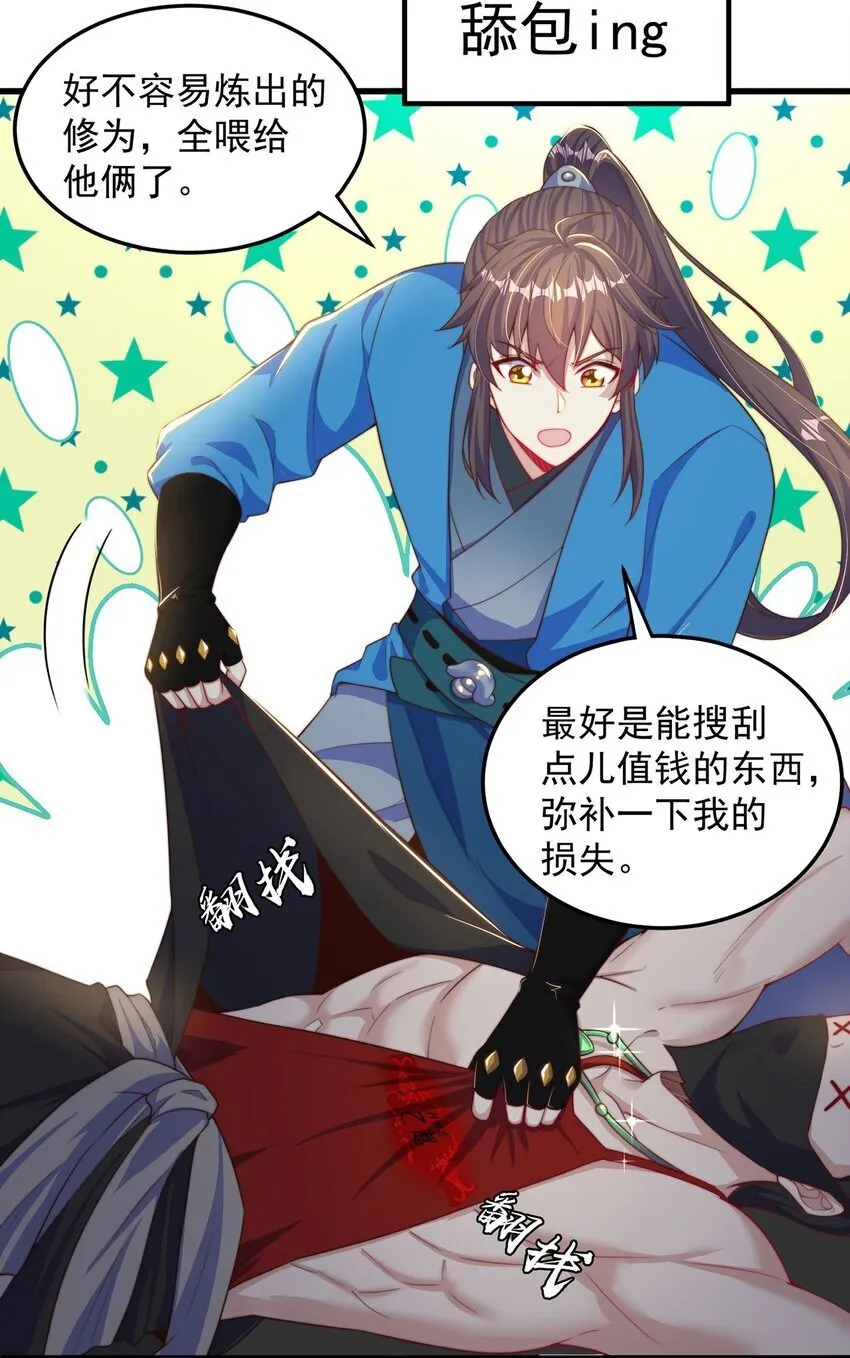 第86话 实名刺杀 第23页