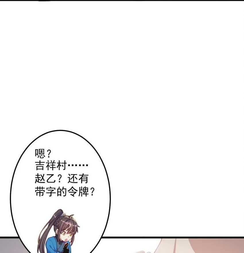 第86话 实名刺杀 第24页