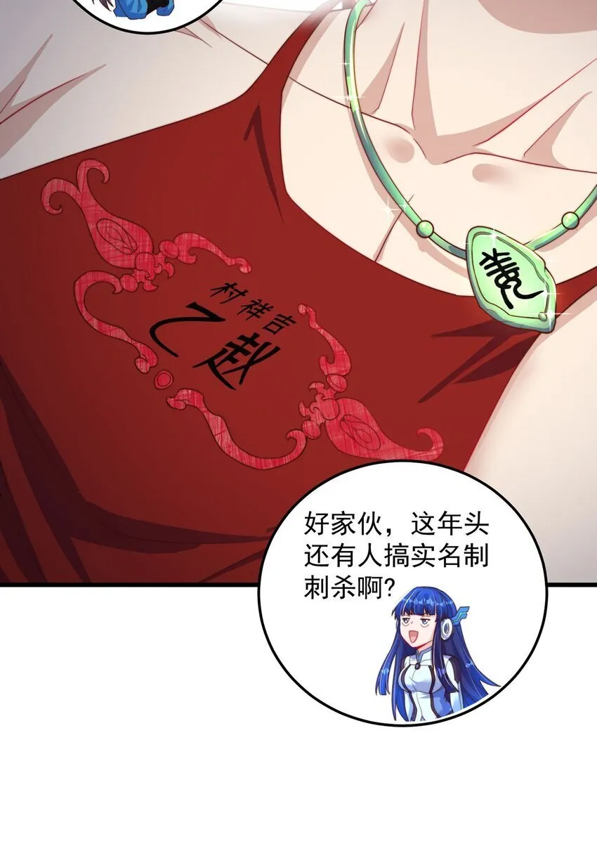 第86话 实名刺杀 第25页