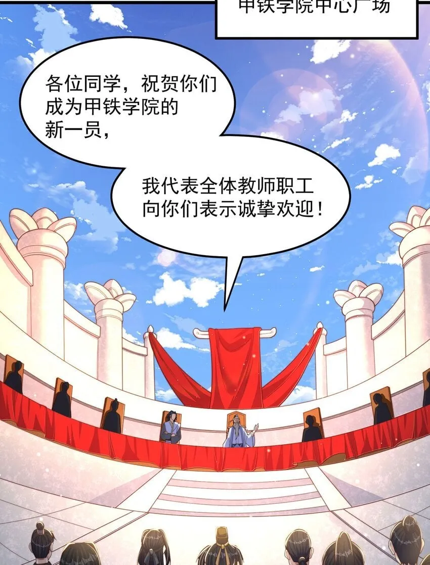 第86话 实名刺杀 第27页